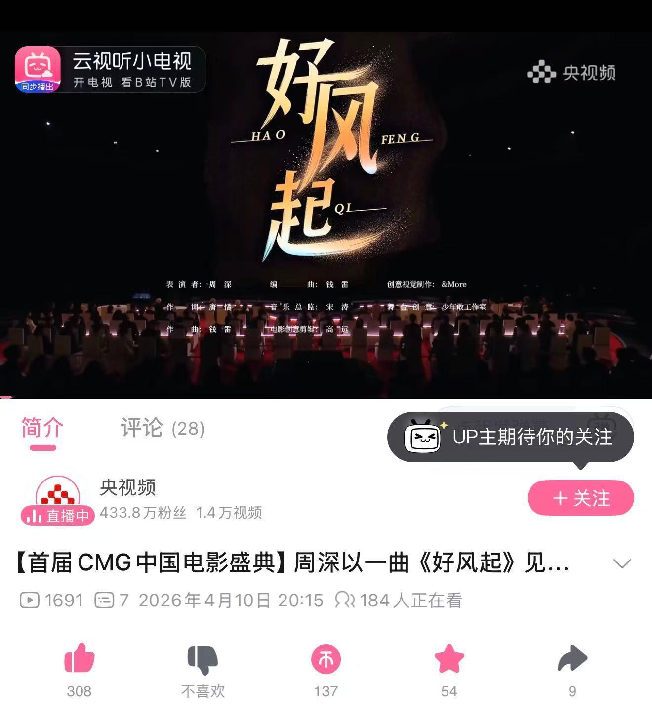 周深 📣 4.10 CMG物料 📣【央视频】🎶，vx，破站更新了cmg《好