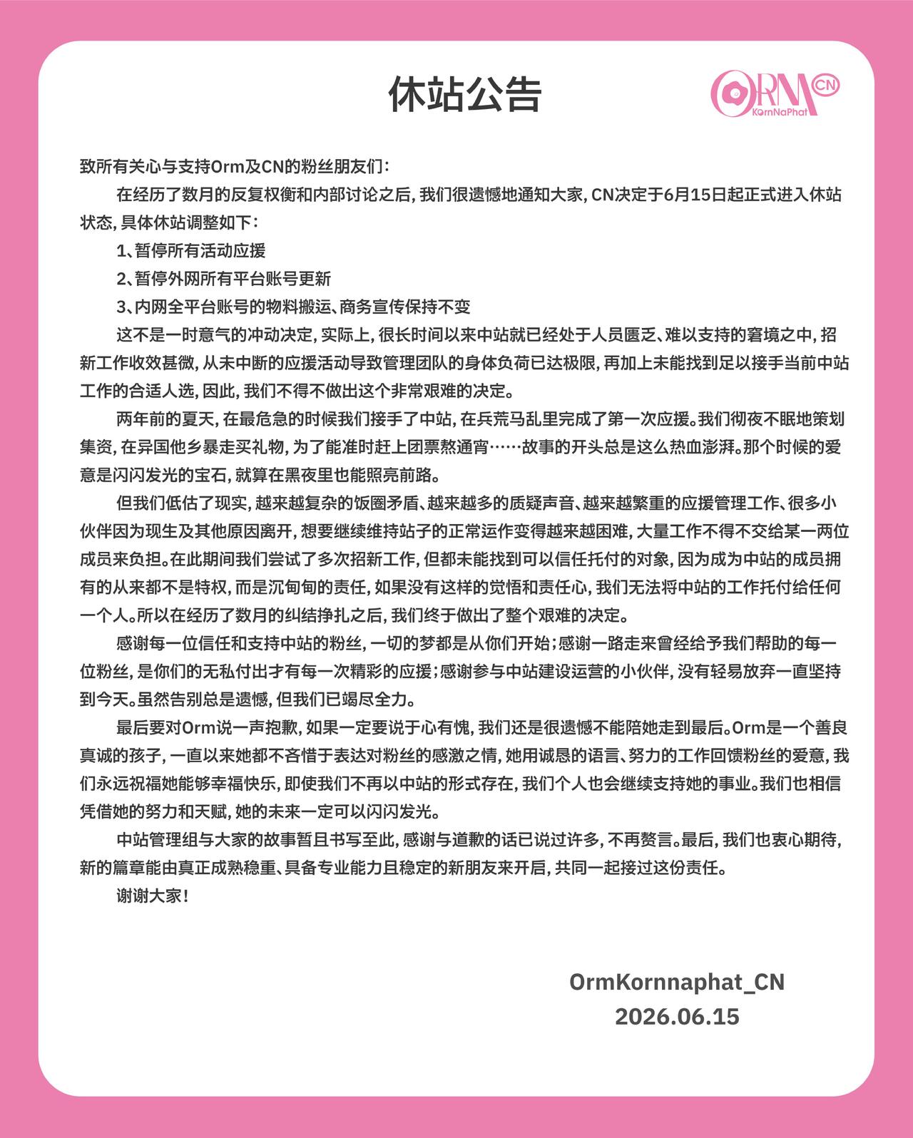 邝玲玲和rom的唯粉大战之后，rom的中站宣布停站了。cp粉表示只要lingro