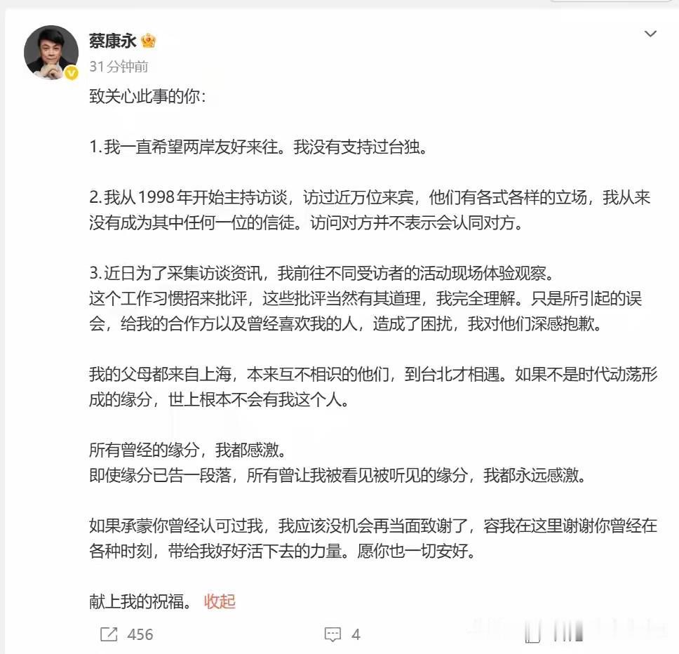 10月25日，台主持人蔡康永贴出一份声明，
大概的意思，他没有支持过台独，作为主