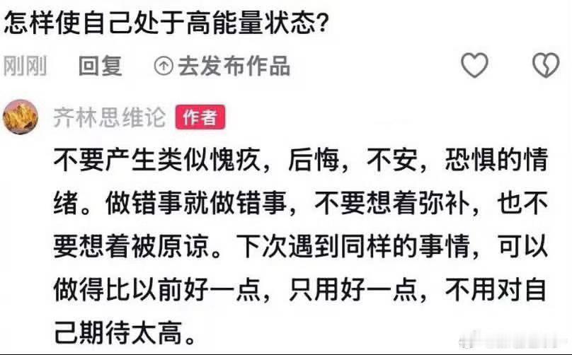 高能量的底层逻辑：允许出错，不再反复审判自己。 ​​​