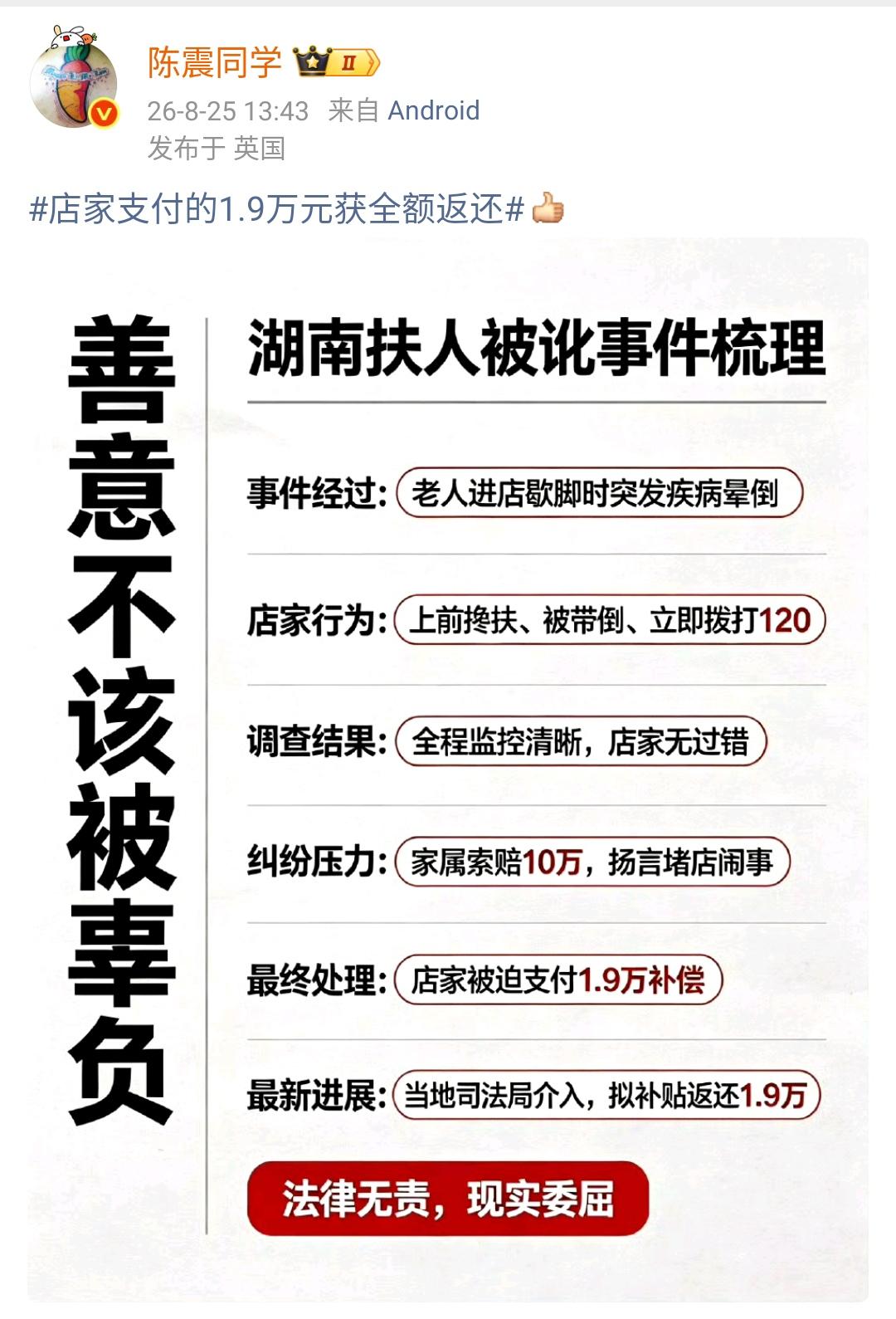 陈震：店家支付的1.9万元获全额返还 [赞]  ​​​

从返还的流程上看，这笔