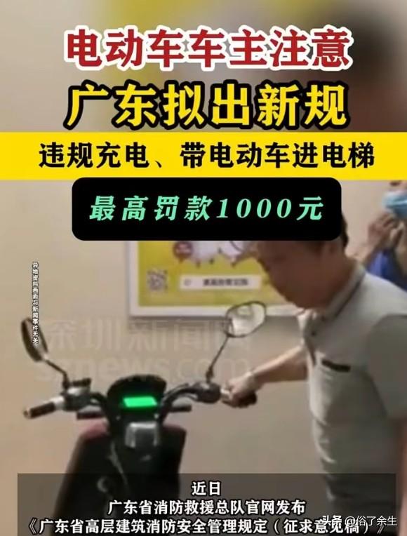广东高层建筑消防新规即将正式施行，明确禁止电动自行车及其电池进入电梯。近年来电动
