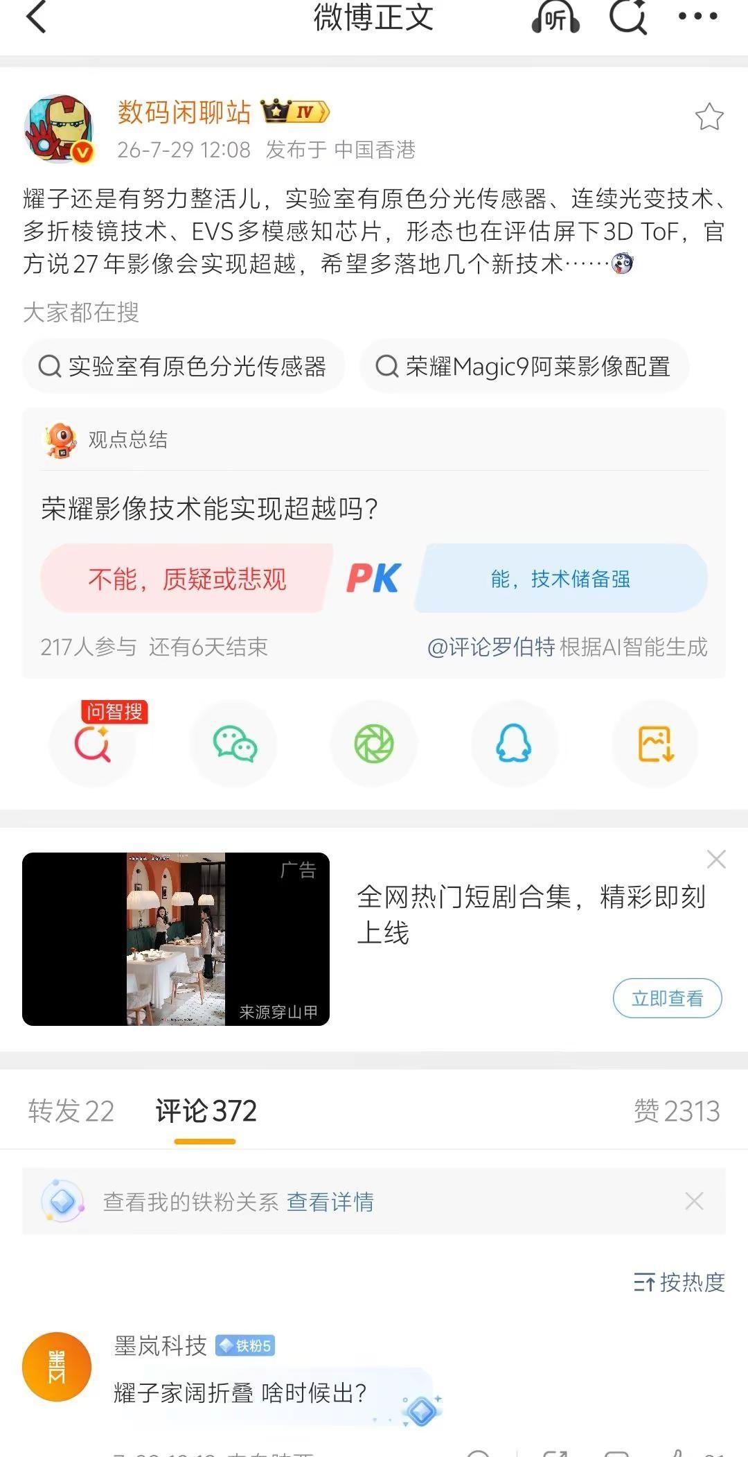 耀子还是有努力整活儿，实验室有原色分光传感器、连续光变技术、多折棱镜技术、EVS