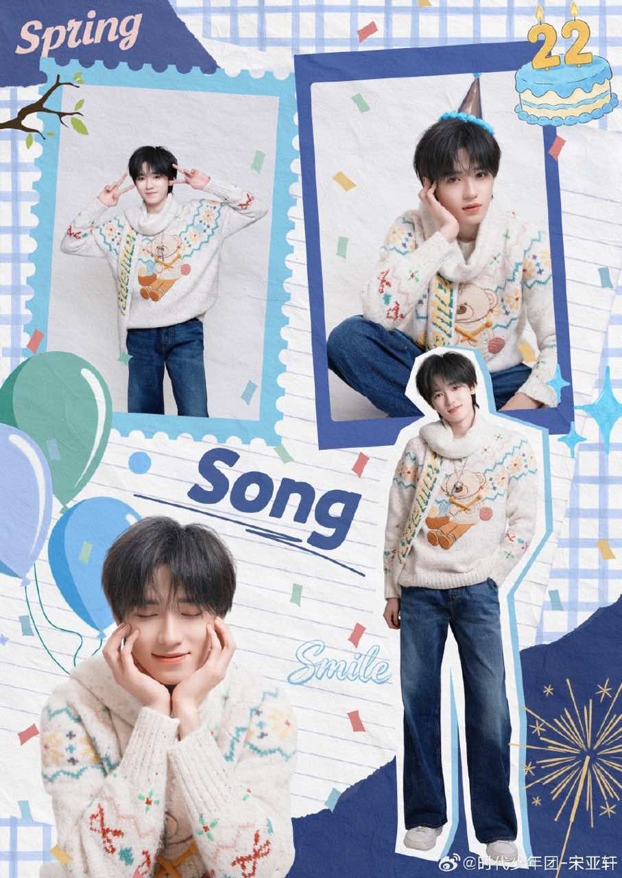 宋亚轩22岁发文宋亚轩二十二岁发文新的一岁越来越好啊！ 