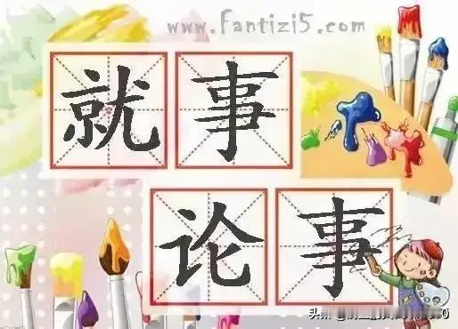 [从全运会看〝运动之都”的虚实与真伪]
 

第十五届全运会不是“运动之都”的经