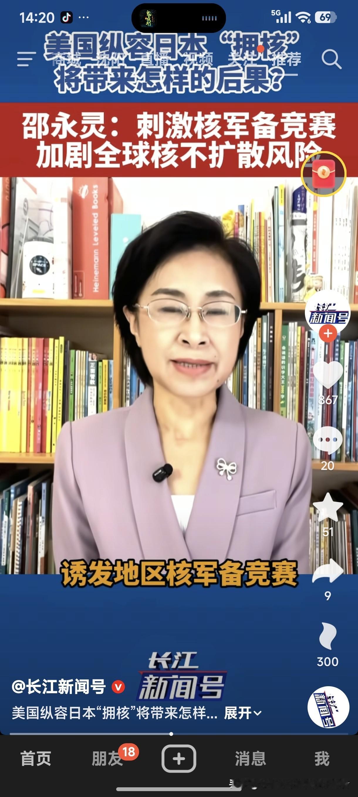 美国纵容日本“拥核”将带来怎样的后果？
邵永灵：刺激核军备竞赛，加剧全球核不扩散