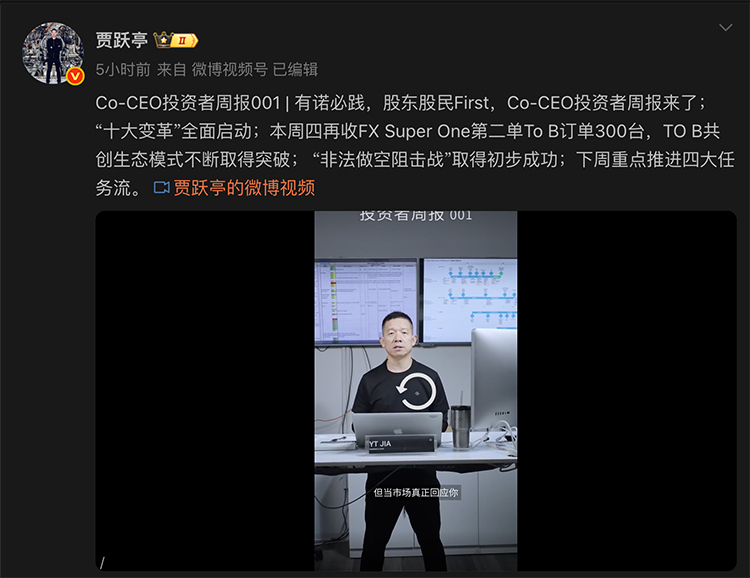 今天，贾跃亭在微博发布了自己就任Co-CEO（联席CEO）以来的首个投资者周报，