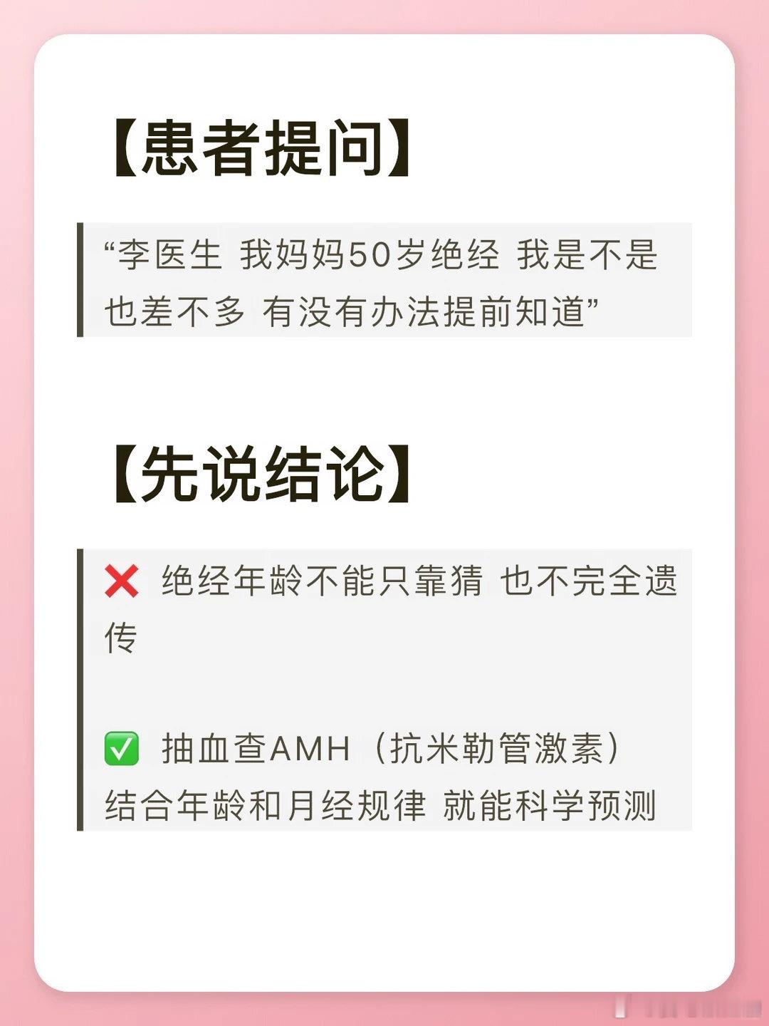 原来绝经期也能遗传 看《姐姐当家2》小鹿看医生这段真的涨知识，之前完全不知道绝经