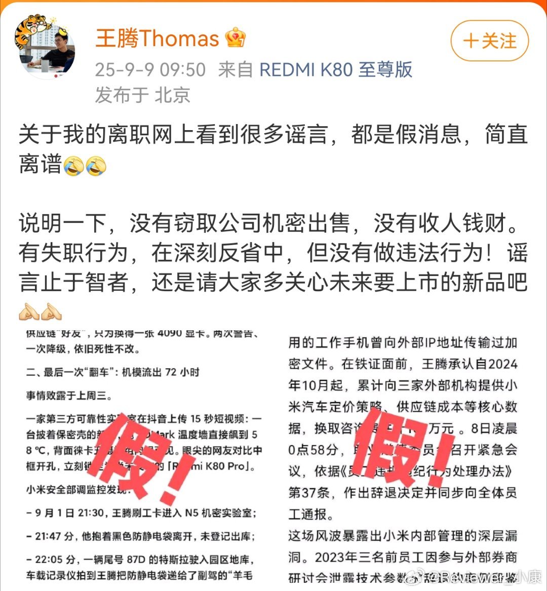 王腾本人亲自回应了，没有窃取公司机密出售，没有收人钱财，也没有违法行为。说的是失