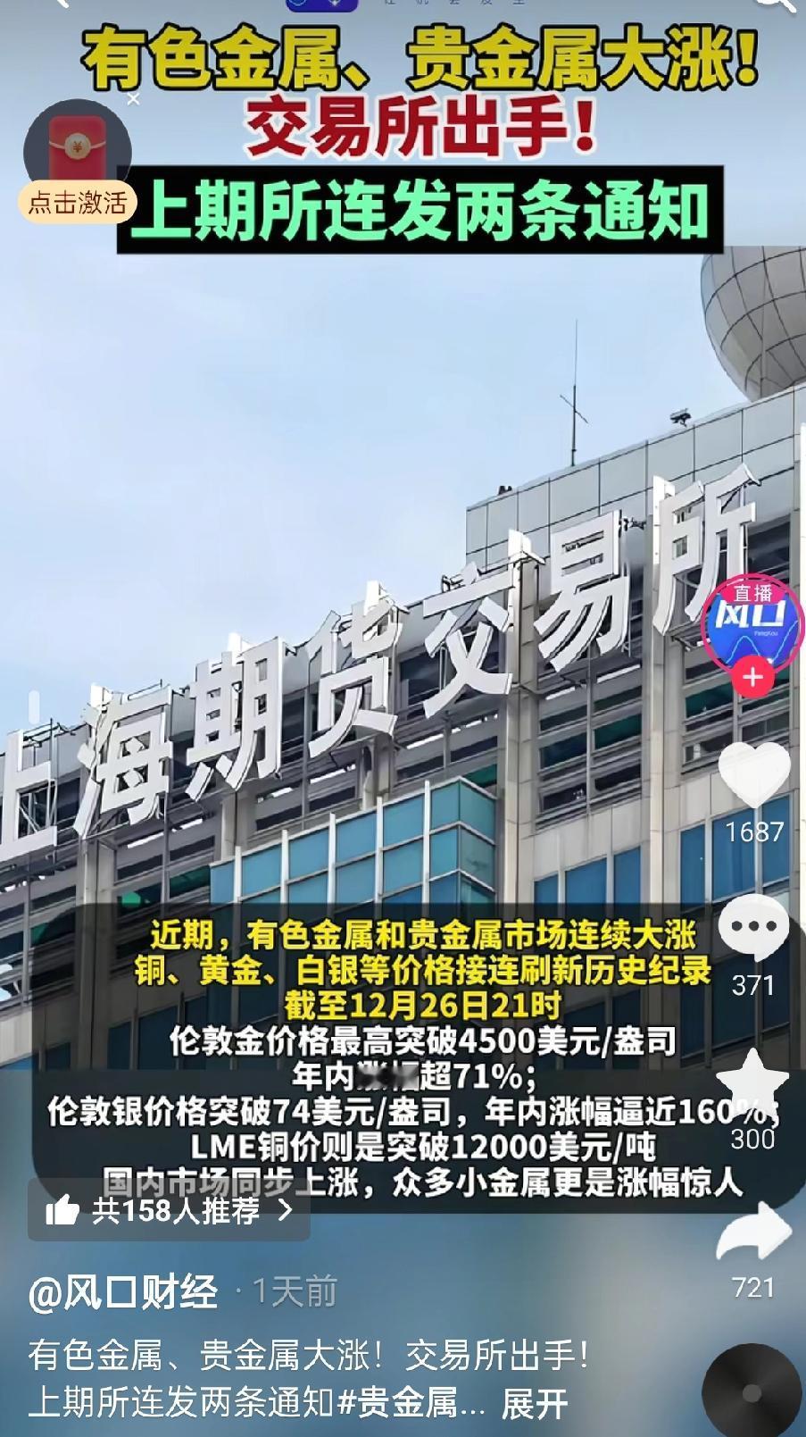 贵金属价格集体飙升！黄金、白银、铂金纷纷刷新历史纪录，国际现货黄金价格站上454