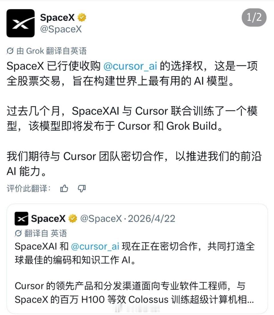 SpaceX官宣将以600亿美元收购AI编程独角兽Cursor，以SpaceX的