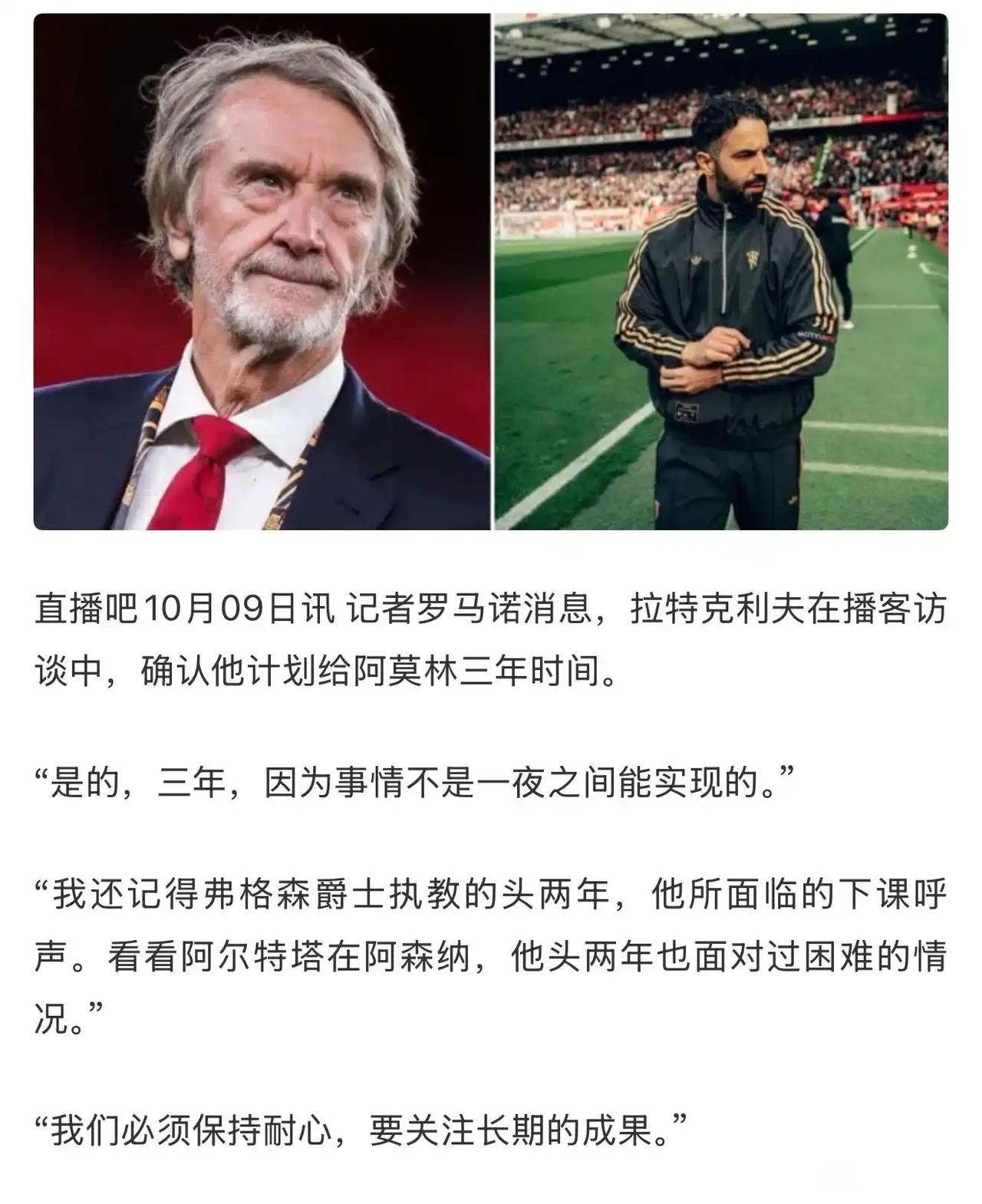 曼联确认要给阿莫林三年时间！

因为拉爵说弗格森执教前两年很困难，阿尔特塔在阿森