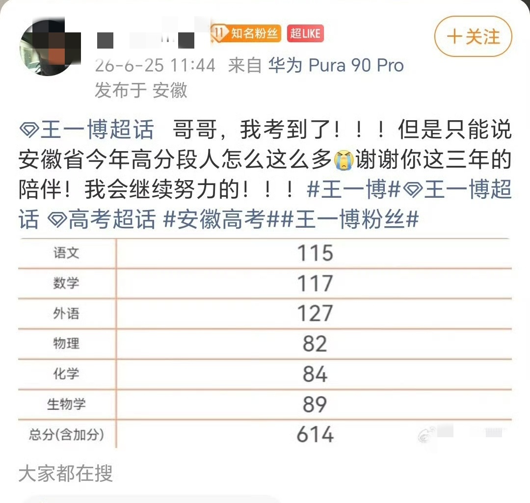 王一博超话被喜报刷屏 星光真的会落进现实里。那些在题海里熬过的夜，在考场上写下的