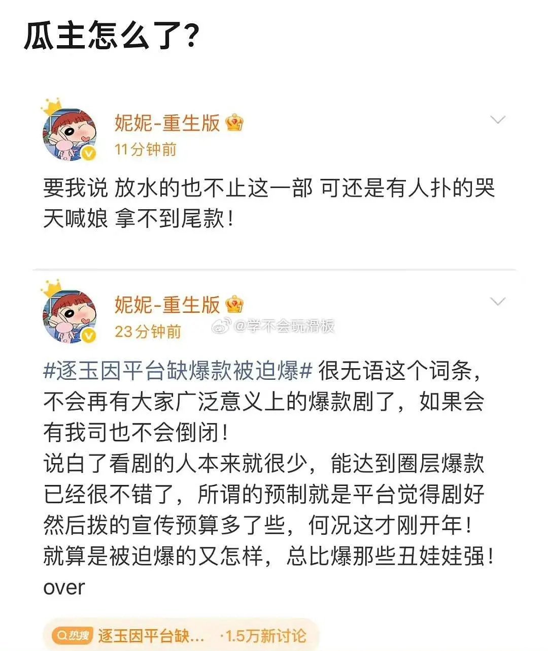 疑似逐玉买股业内破防，可是问题是你2000保卫战的剧往10000氵，这确实不合适