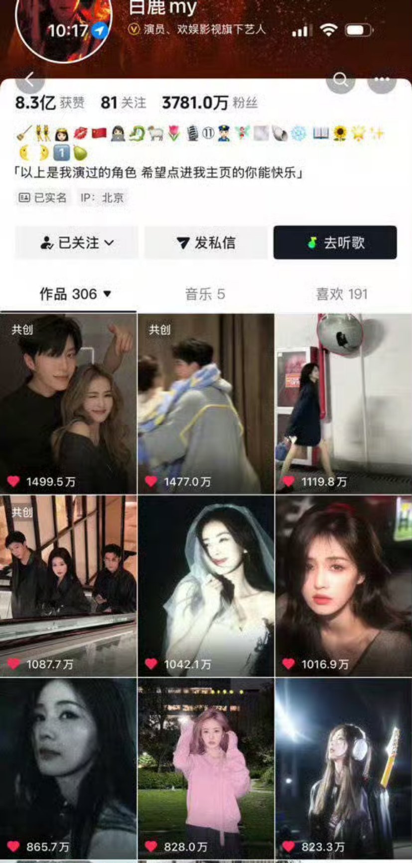 白鹿抖有6条千万赞视频，三条共创三条单人，其它视频也是高赞，白鹿权威