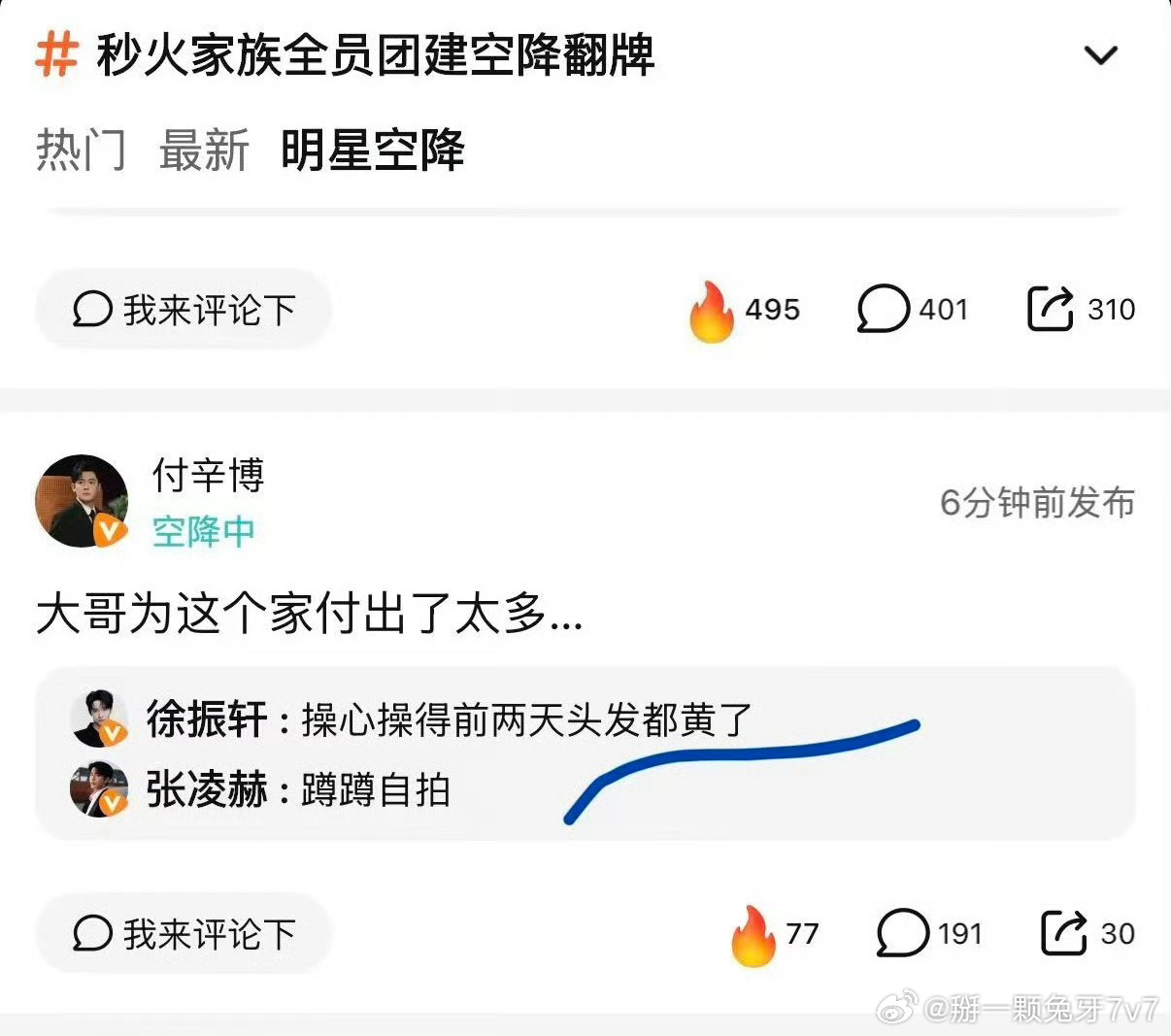 张凌赫回复付辛博《这一秒过火》剧组空降翻牌活动里，张凌赫回复付辛博的趣味互动瞬间