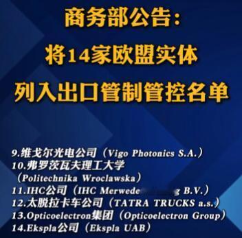 真当中国是好惹的软柿子？前一晚欧盟还打着对俄制裁的幌子搞第21轮小动作，把14家