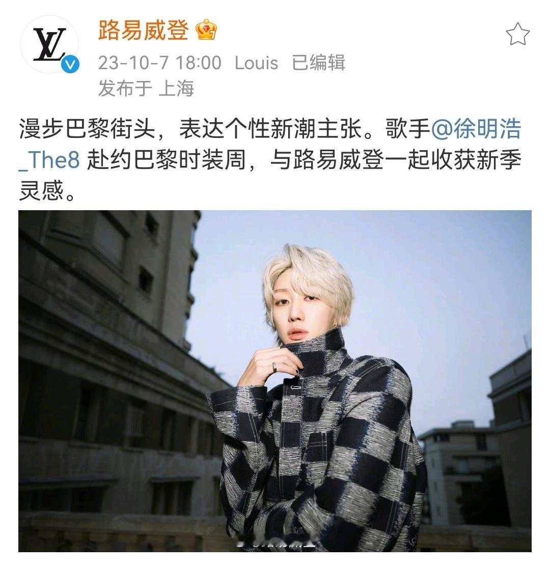 徐明浩 LV恭喜徐明浩成为路易威登品牌大使[兔子]24 春夏女装秀线上宣传 两次