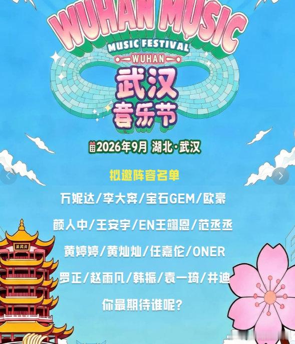 网传黄灿灿音乐节首秀黄灿灿或加盟武汉音乐节 谁被武汉音乐节拟邀名单吸引住了！网传