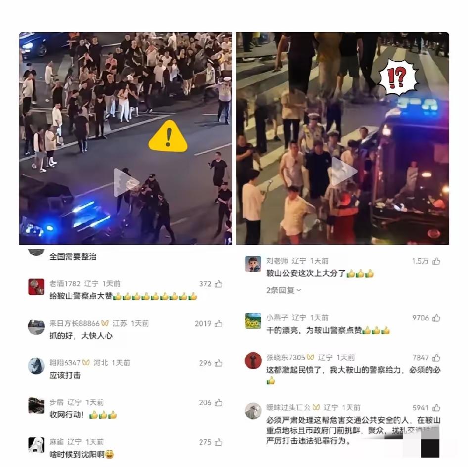 这次动静真闹大了，鞍山公安扬名全国了。昨日凌晨一场重拳出击，直接抓走了100多人