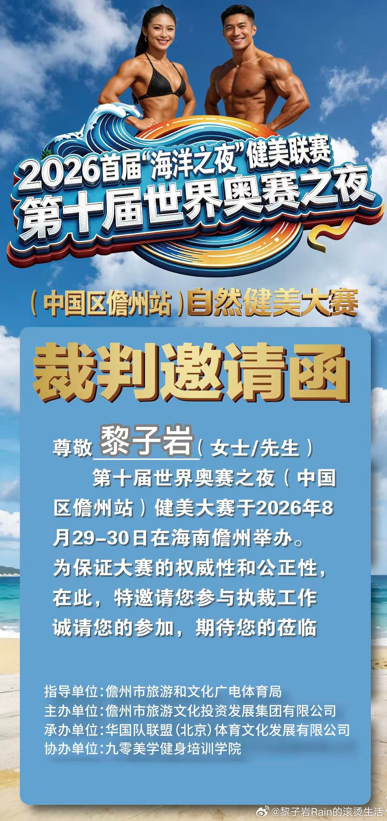 换个身份参加比赛！很荣幸重返裁判这个身份为赛事和各位优秀运动员们服务！2026第