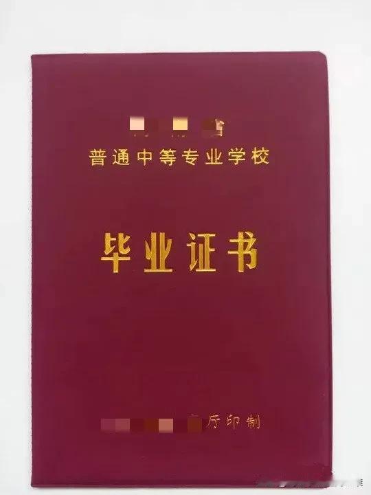 时代变了，八九十年代的中专生可以媲美如今的985，211，可是如今的中专生，打螺