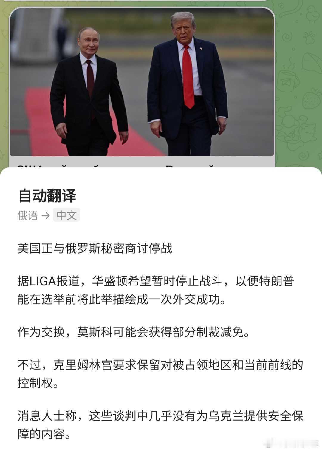 俄乌战争 外媒：特朗普又在避开乌克兰和欧洲，与俄罗斯谈停战 