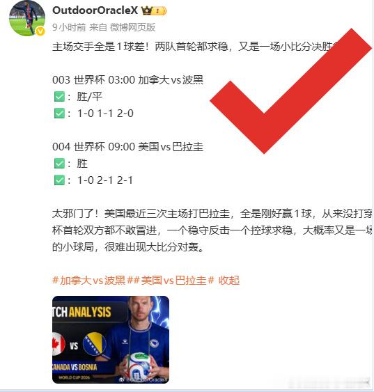 开⚽️从来没有什么运气，切记都是经验的累积，杯赛继续o哥必🔥！世界杯美国vs巴