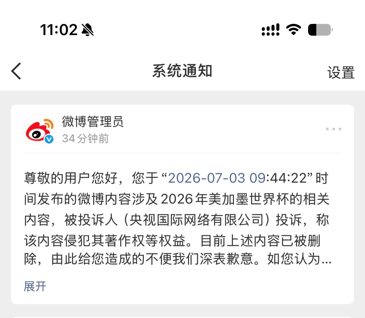 啊，我发啥了？世界杯还不让讨论吗