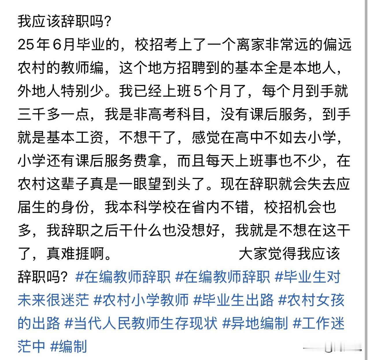 “真是太难抉择了！”这是一位去年毕业的师范生真实经历，去年校招考上离家千里的偏远