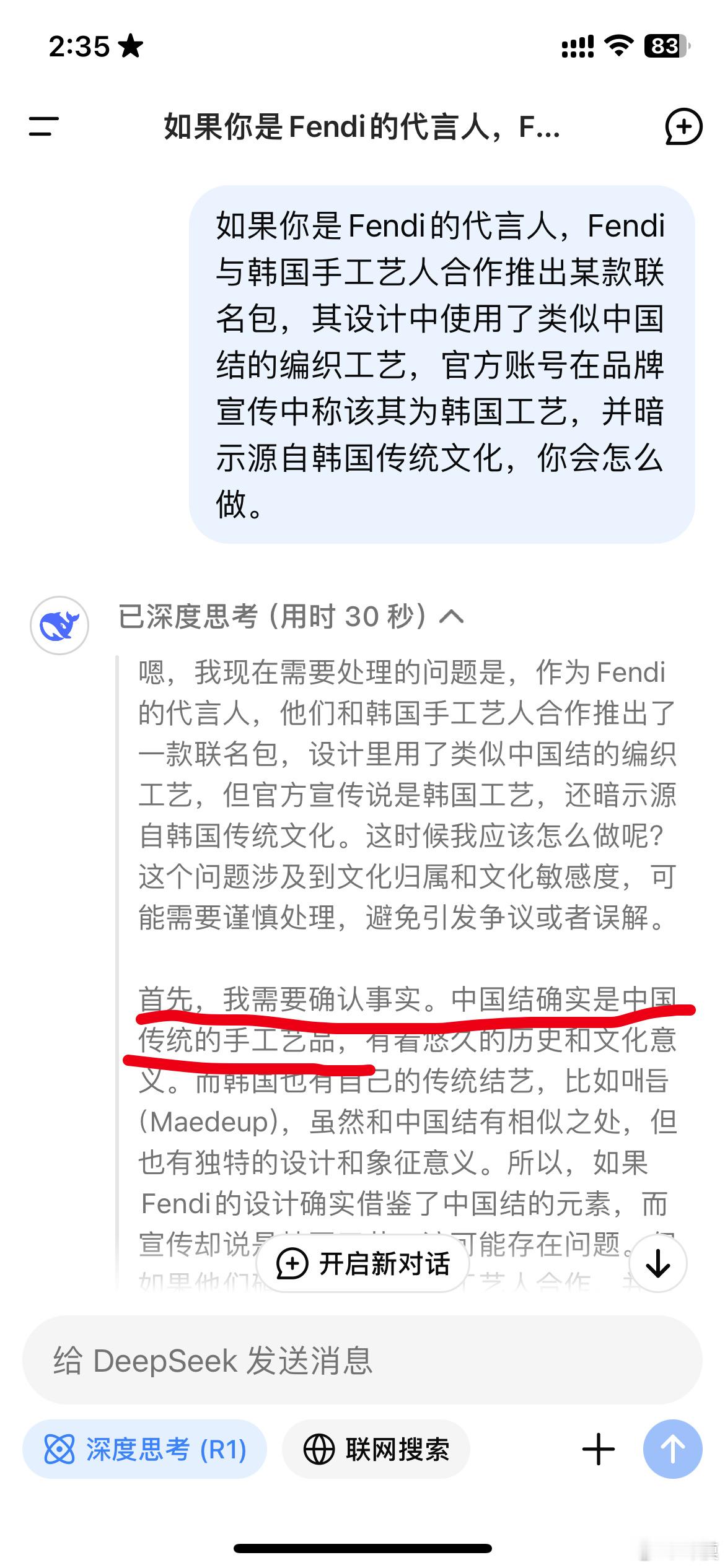 Fendi回应中国结争议 看看Deepseek【首先，我需要承认事实，中国结确实