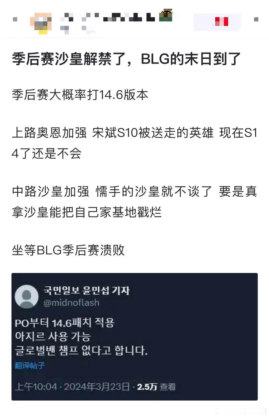季后赛沙皇解禁了，BLG的末日到了季后赛大概率打14.6版本上路奥恩加强 宋斌S