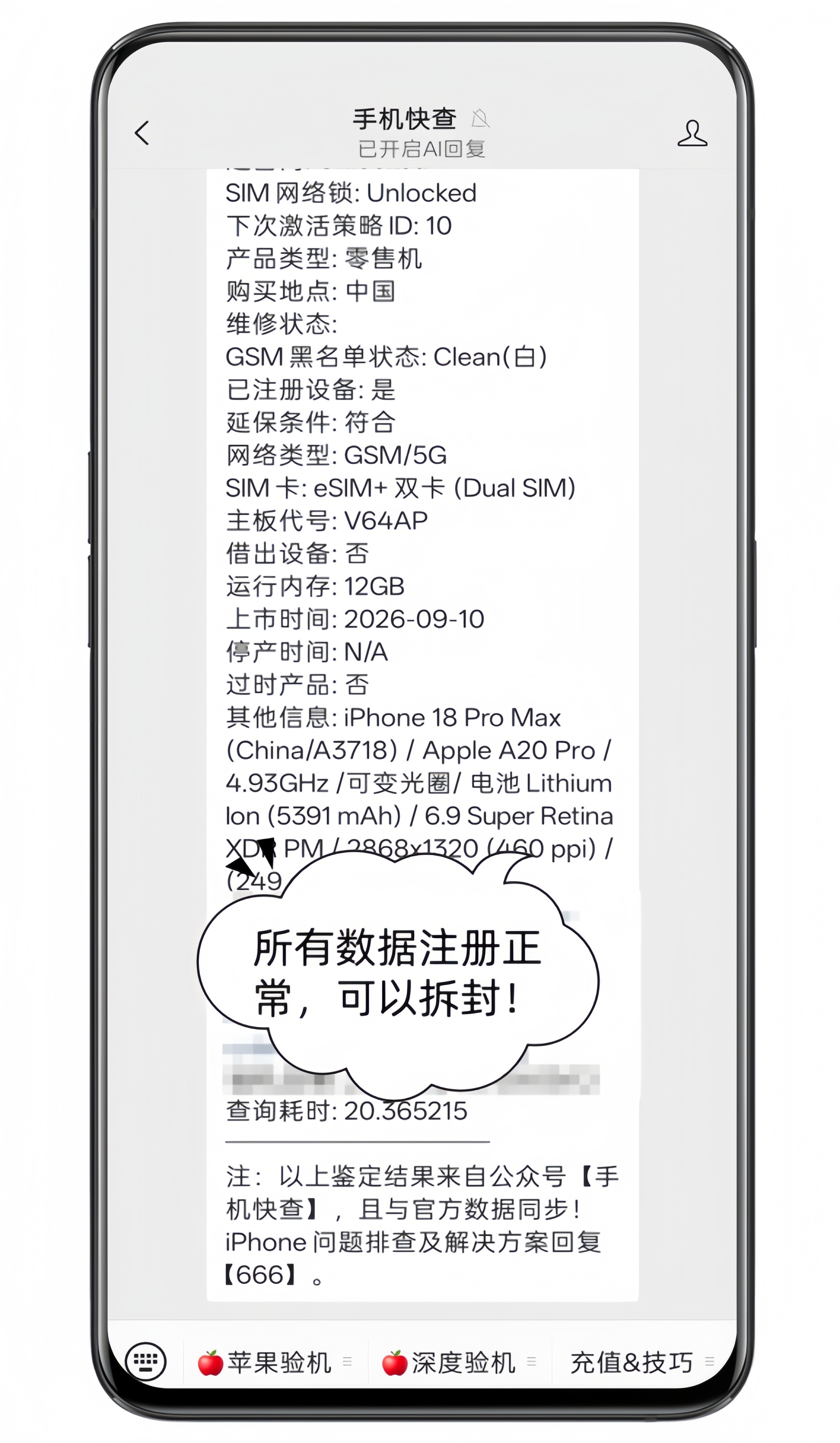 买了iPhone18Pro Max不会验机？验机教程来了，小白也能搞定！很多小伙