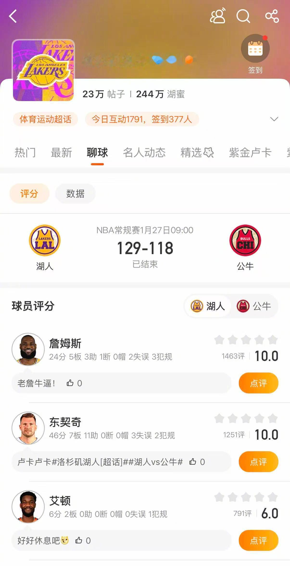 湖人战胜公牛 湖人129-118战胜公牛。东契奇46分7篮板11助攻，詹姆斯24