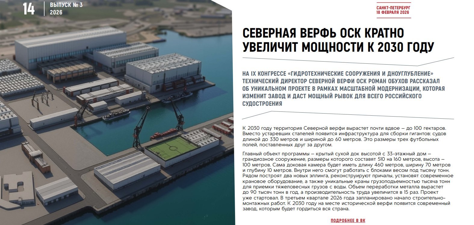 北方造船厂将于2030年前实现产能翻番2026年2月18日，位于圣彼得堡的