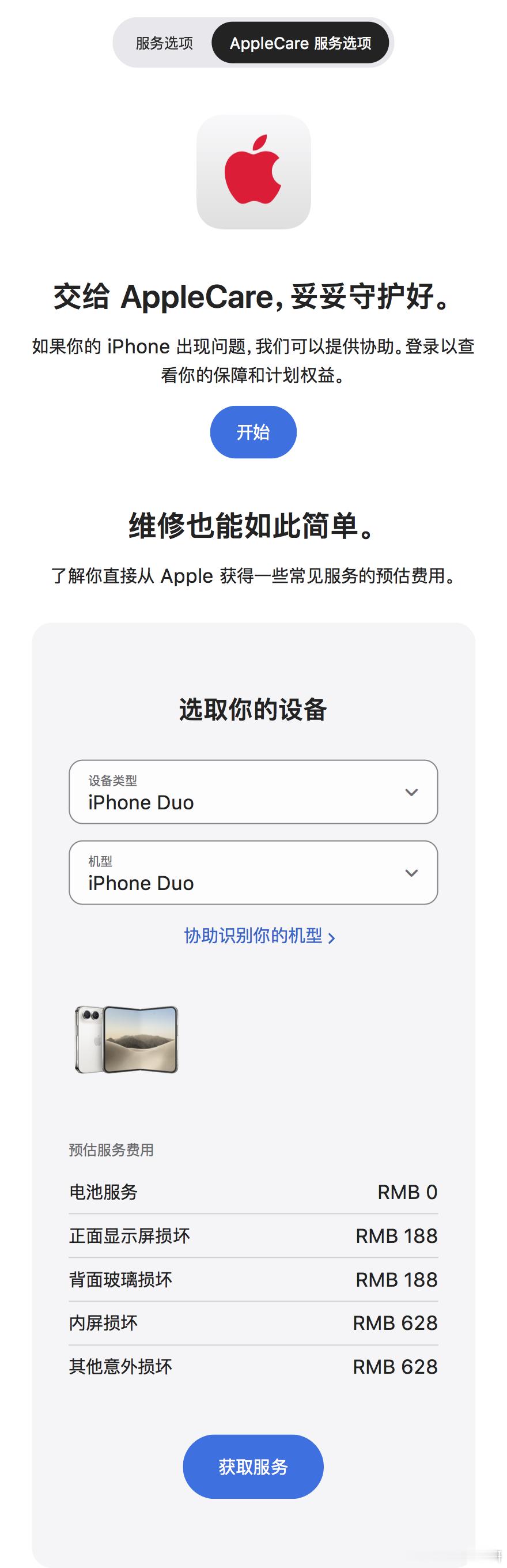 iPhone Duo AppleCare+服务计划维修价格：电池服务：免费正面显