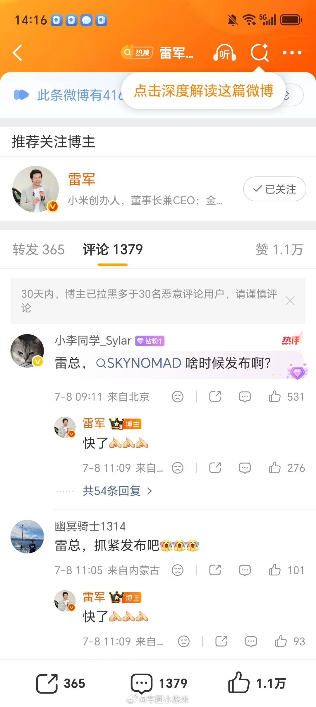雷军回应SkyNomad上市时间小米全新车系SkyNomad官宣！一句“快了”，