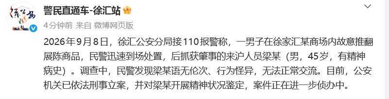 9 月 9 日，警民直通车 - 徐汇站通报，近日在上海徐家汇港汇恒隆广场发生男子