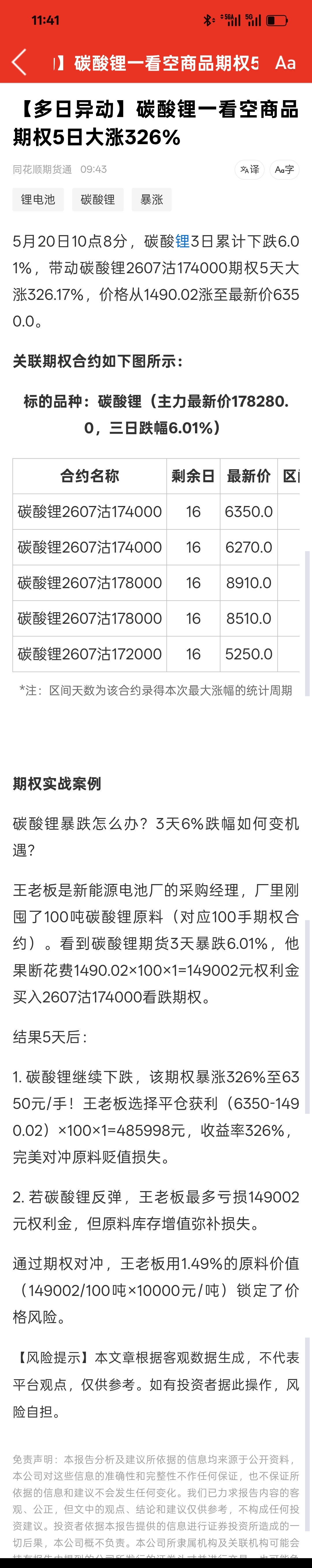 期货持续看空碳酸锂，预示后市锂价易跌难涨，直接压制锂矿板块整体走势。市场提前预判