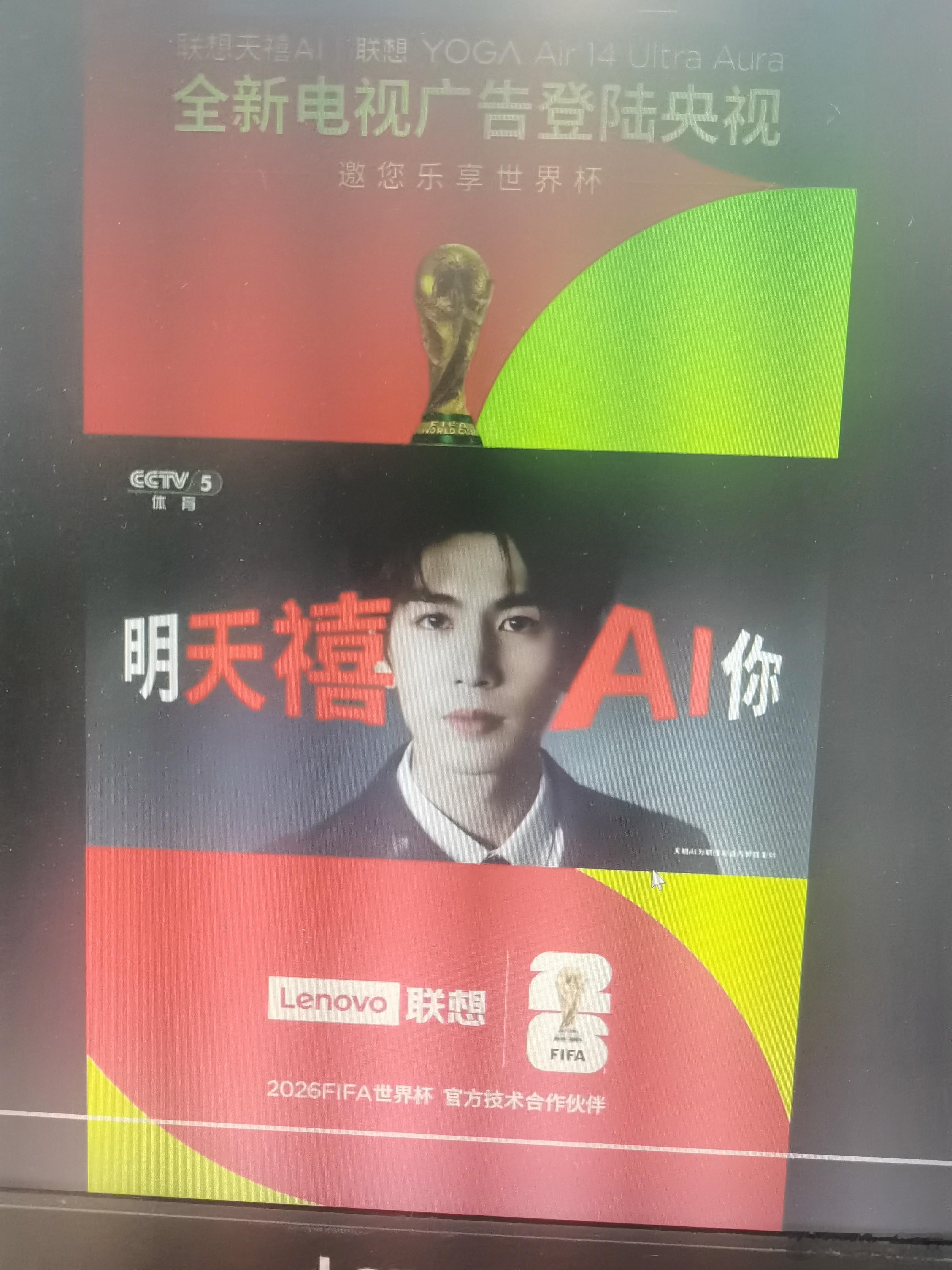 张凌赫说天天禧AI你张凌赫世界杯广告   世界杯用联想AI  在央视看世界杯，张