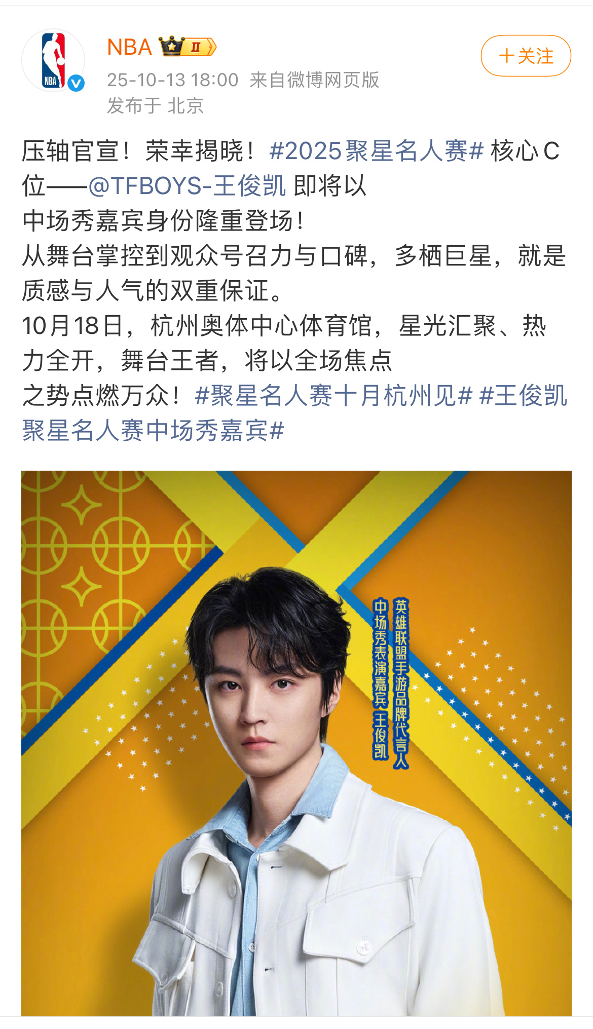 NBA官博王俊凯核心c位这个认证真的是NBA官博：王俊凯核心c位，压轴官宣 ​​