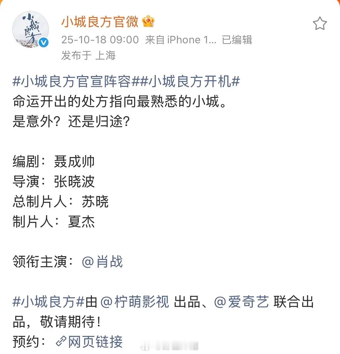 肖战小城良方官宣阵容小城良方竟然还码到了陈瑾老师这个全阵容看上去确实是走品质路线