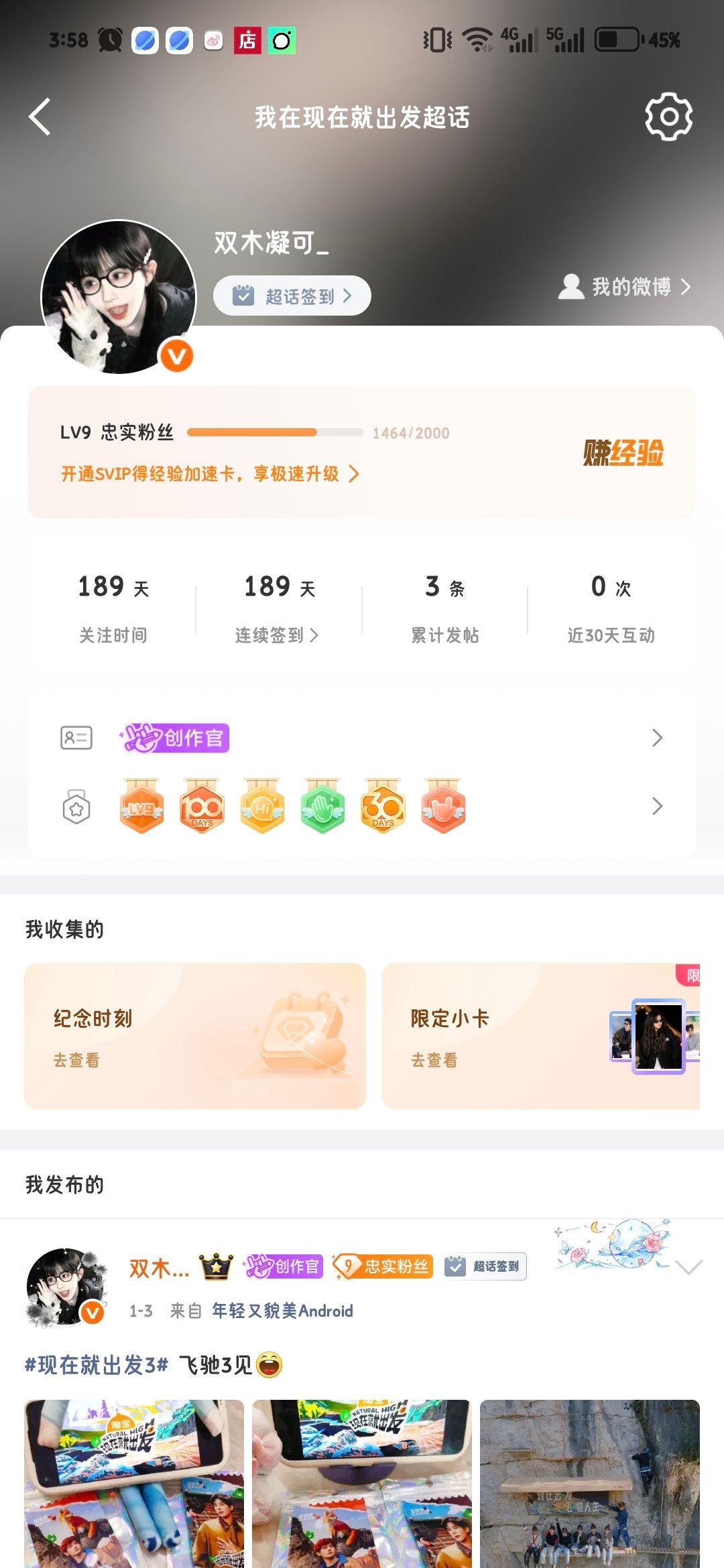 现在就出发 关注189天，连续签到189天，我真的喜欢死了，要是换人你就改名字，
