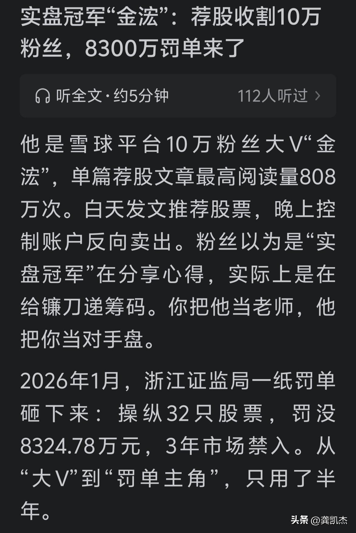 到现在还有很多人相信吹票主播，还觉得免费推荐股票的人是好人～～～都什么年代了，免