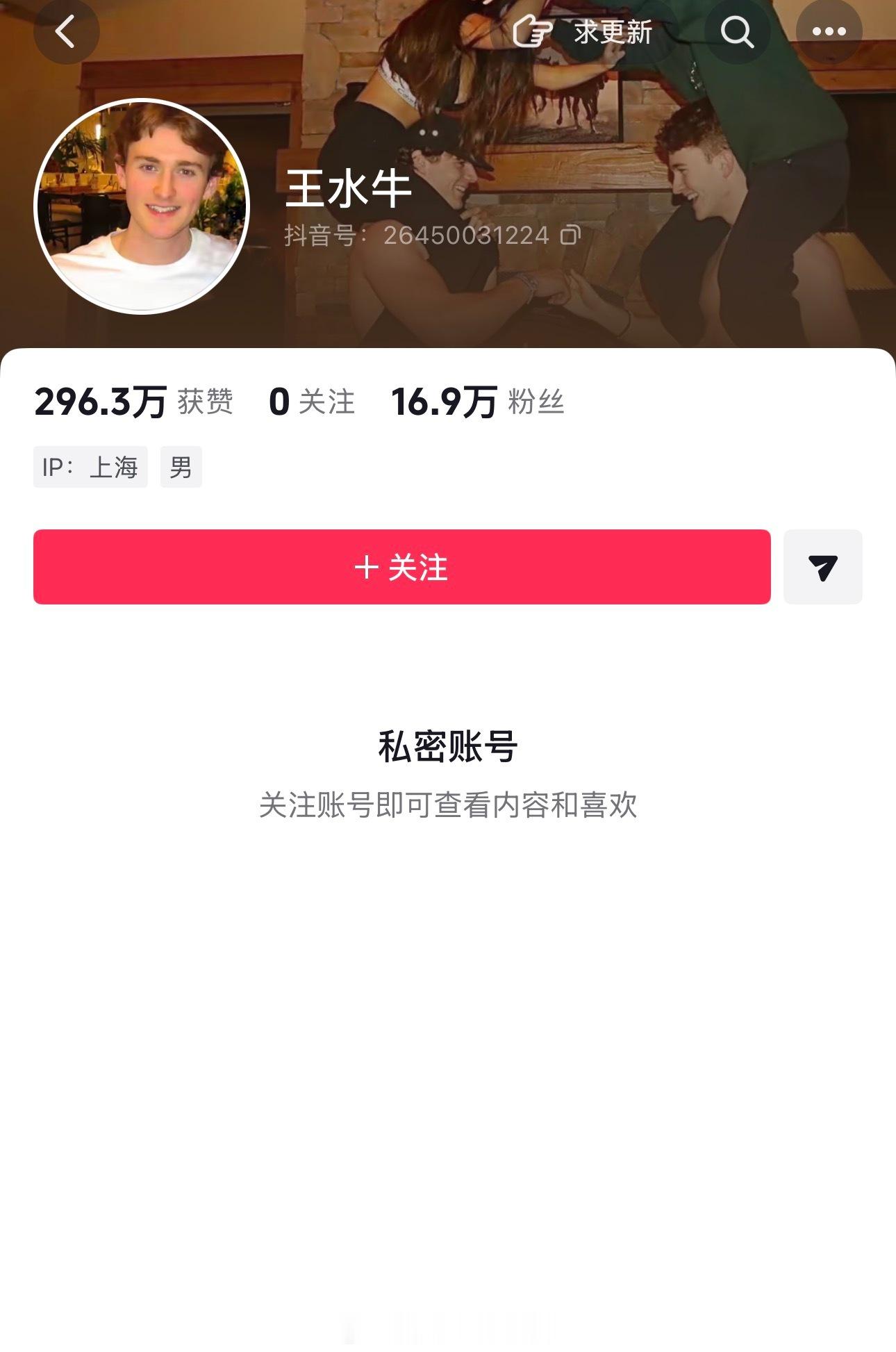 截至目前，美国留学生王水牛的账号已经设置私密了。复旦大学王水牛海外新鲜事热点现场
