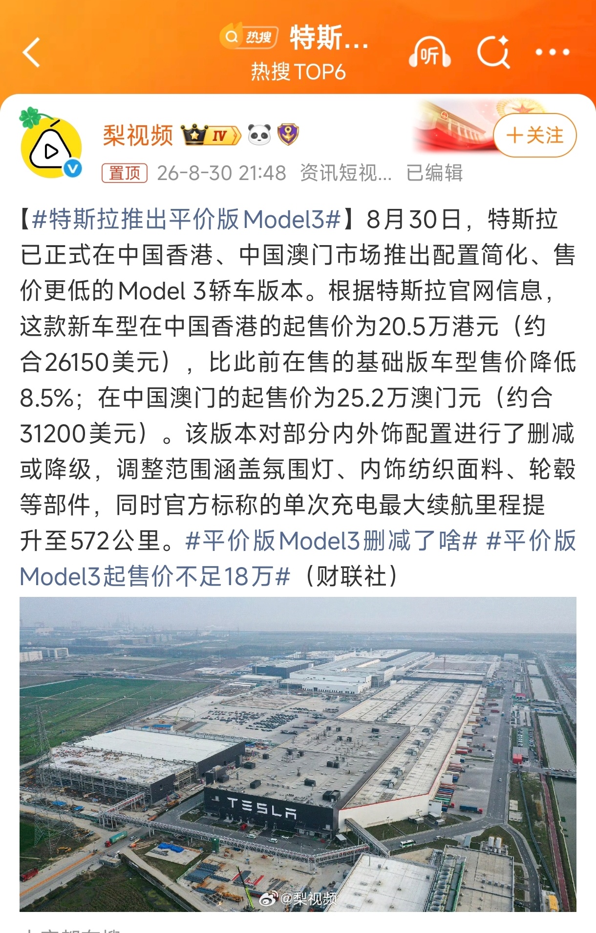 万万没想到！“毛坯”一样的车还有减配空间……[允悲]特斯拉推出平价版Model3