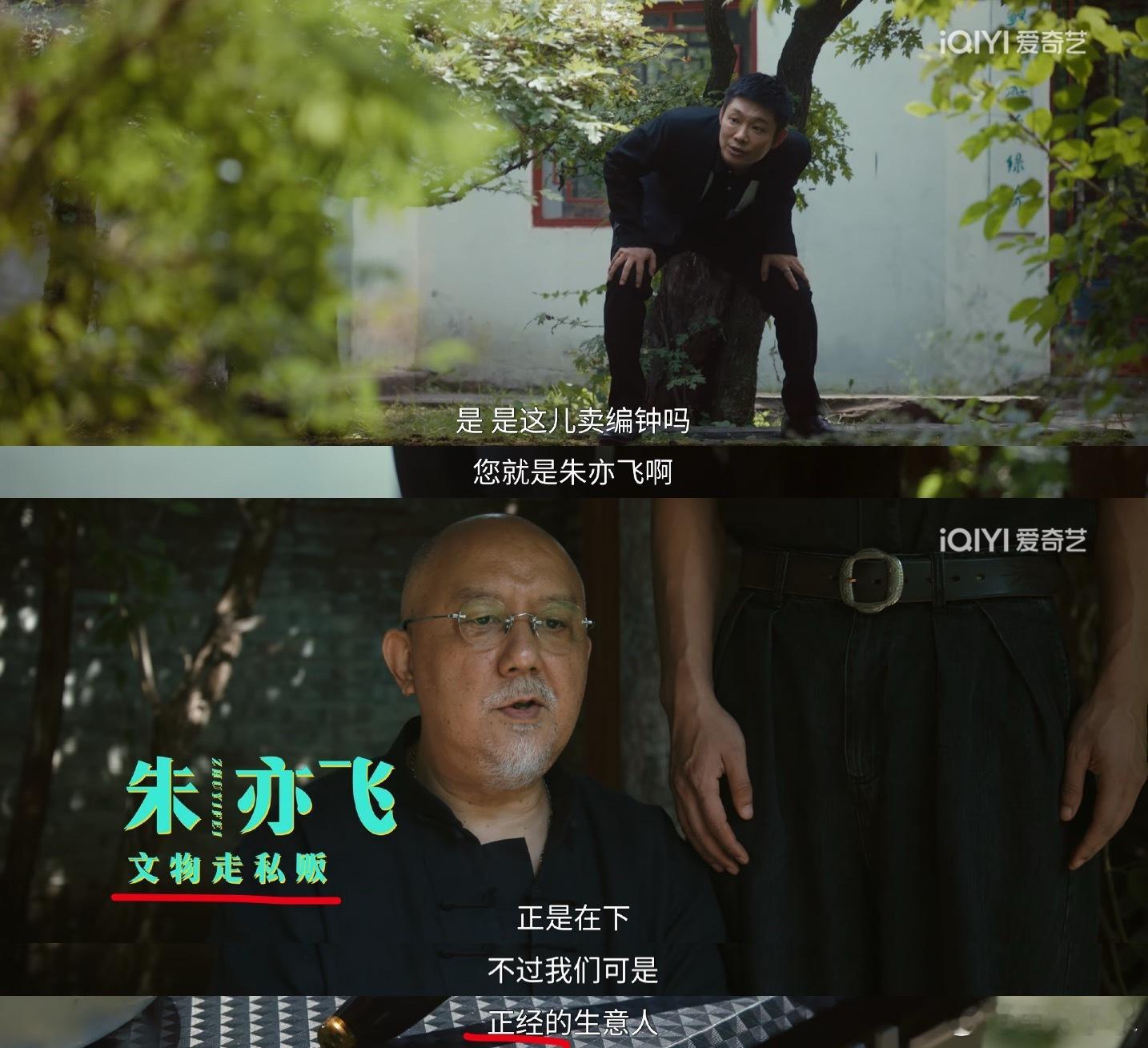 正不正经我不知道，反正字幕说你是文物走私犯啊飞叔低智商犯罪