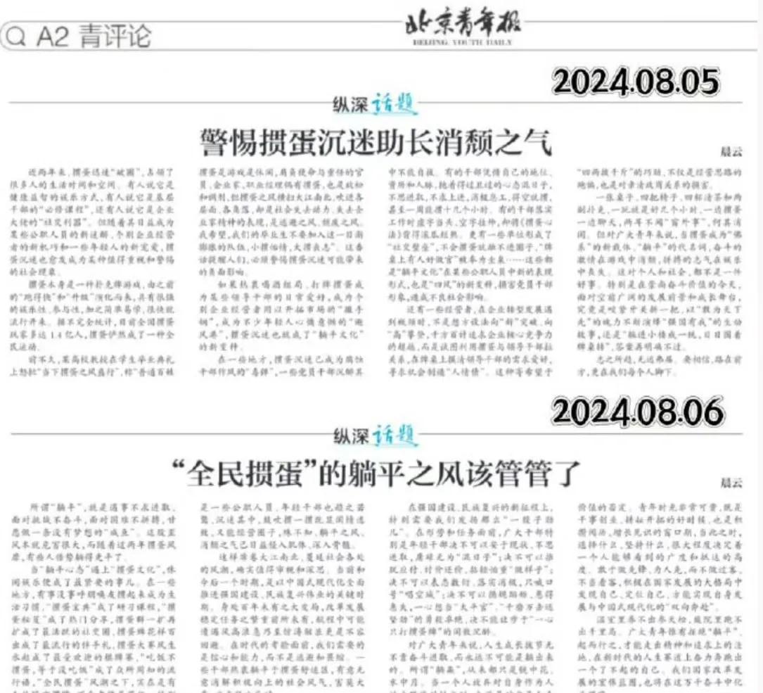 北京青年报连发评论批评掼蛋