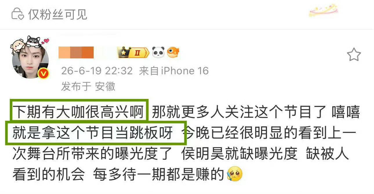 合着这是在内涵谁不珍重舞台？我看他粉丝都说是把歌手节目当跳板啊歌手舞台淘汰了一个