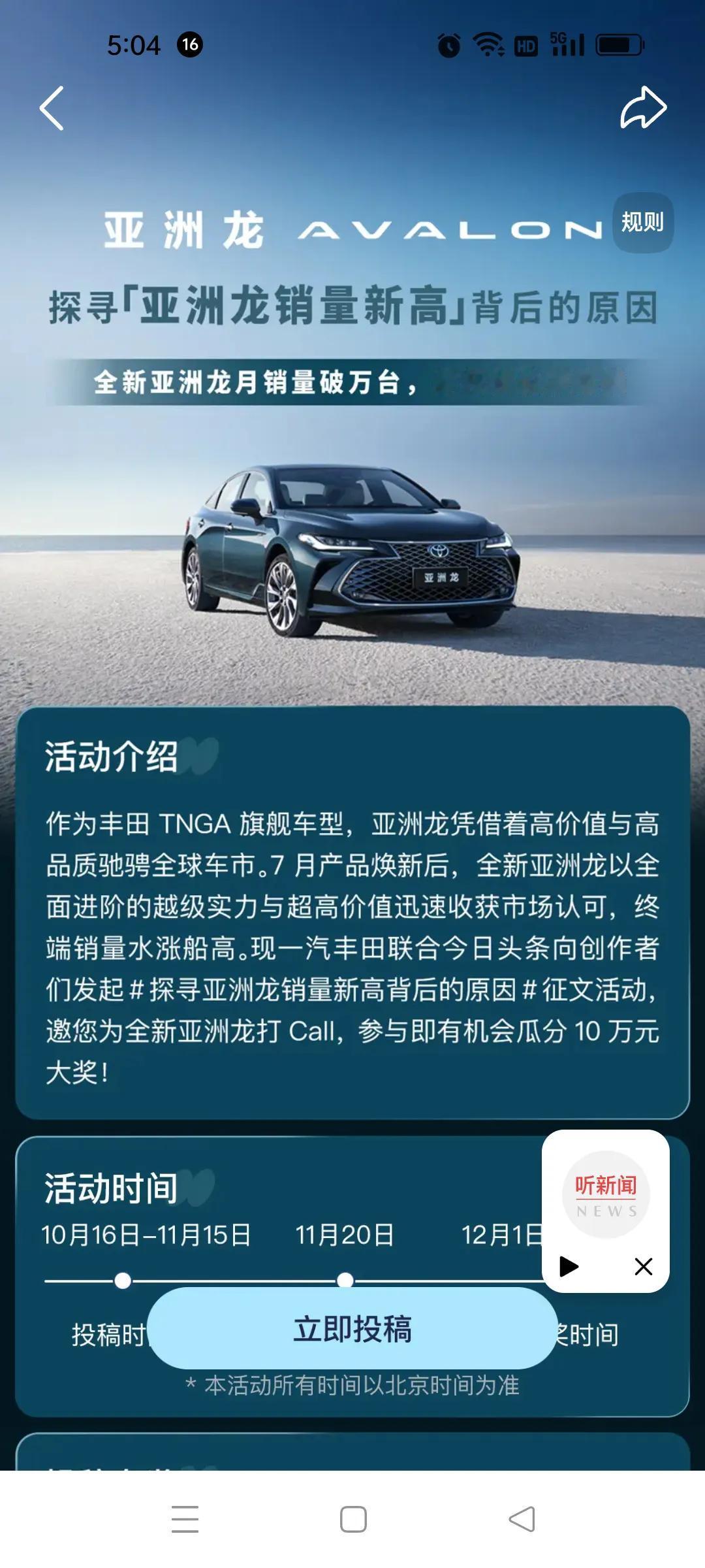 #探寻亚洲龙销量新高背后的原因#亚洲龙销量创新高，原因多面。其时尚且大气的外观设
